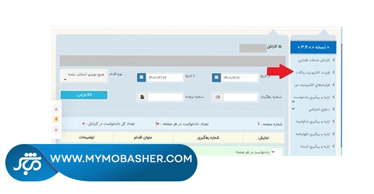  نحوه ثبت قرارداد وکالت قضایی