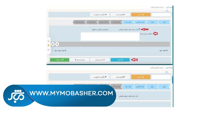  نحوه ثبت قرارداد وکالت قضایی