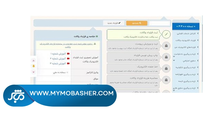  نحوه ثبت قرارداد وکالت قضایی