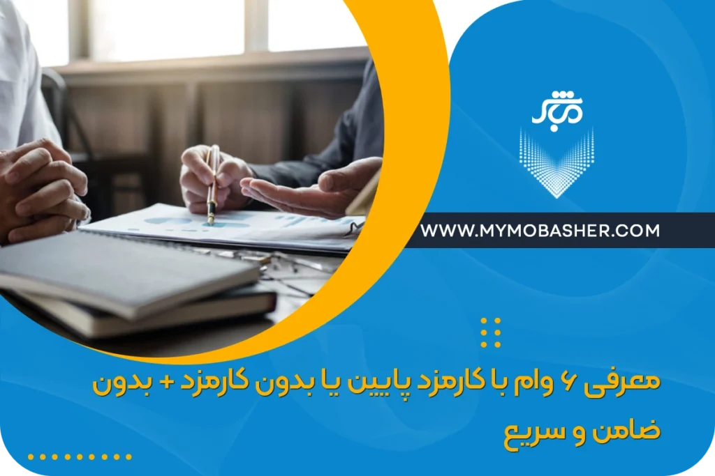 وام طرح تبسم بانک صادرات