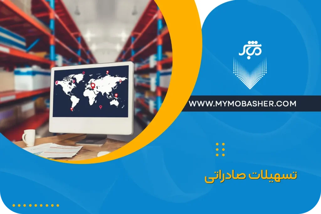 تسهیلات صادراتی
