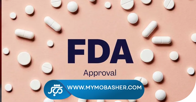 چرا تاییدیه FDA برای صادرات ضروری است؟