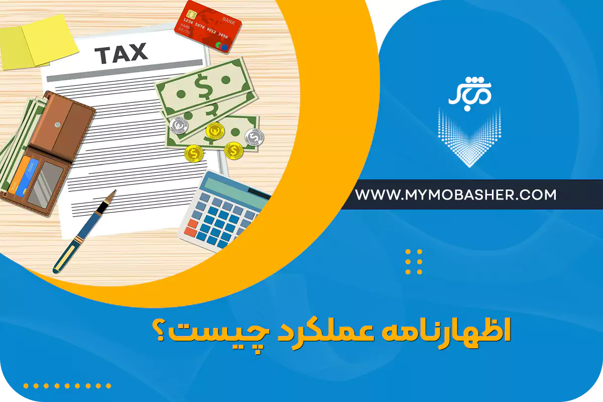 نکات کلیدی در تکمیل اطلاعات اظهارنامه