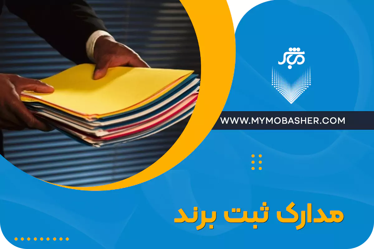 ثبت برند