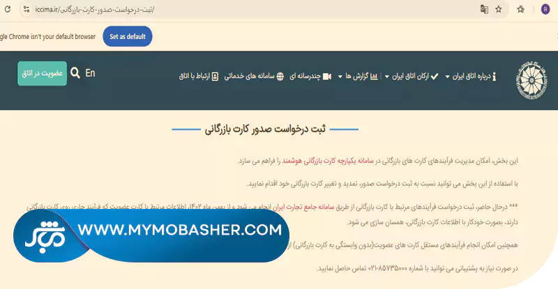 سامانه ثبت نام کارت بازرگانی