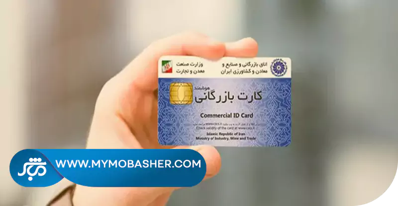 ثبت نام کارت بازرگانی حقیقی