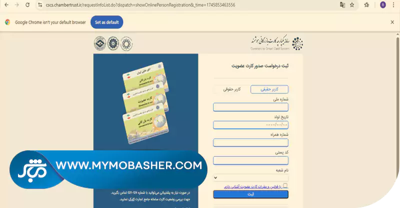  کارت عضویت اتاق بازرگانی