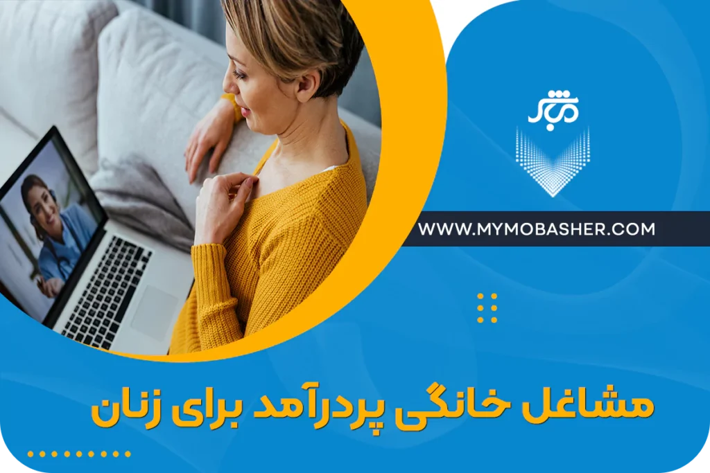 مشاغل خانگی برای زنان