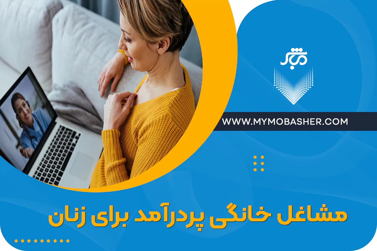 مشاغل خانگی برای زنان