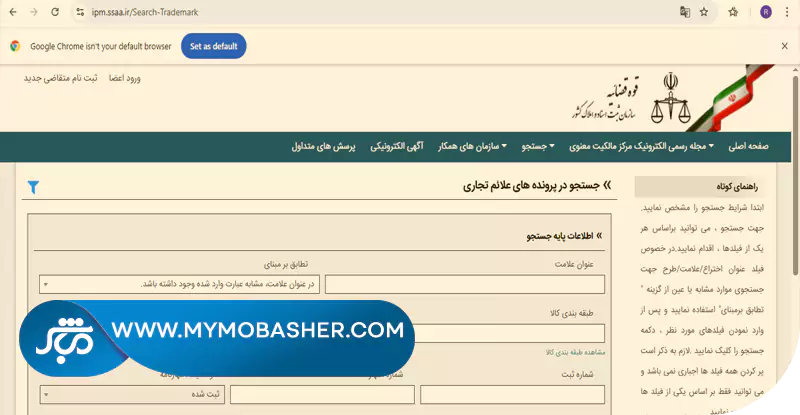  استعلام ثبت برند 