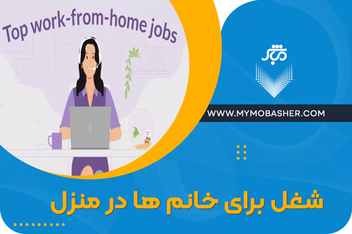 مشاغل خانگی بانوان