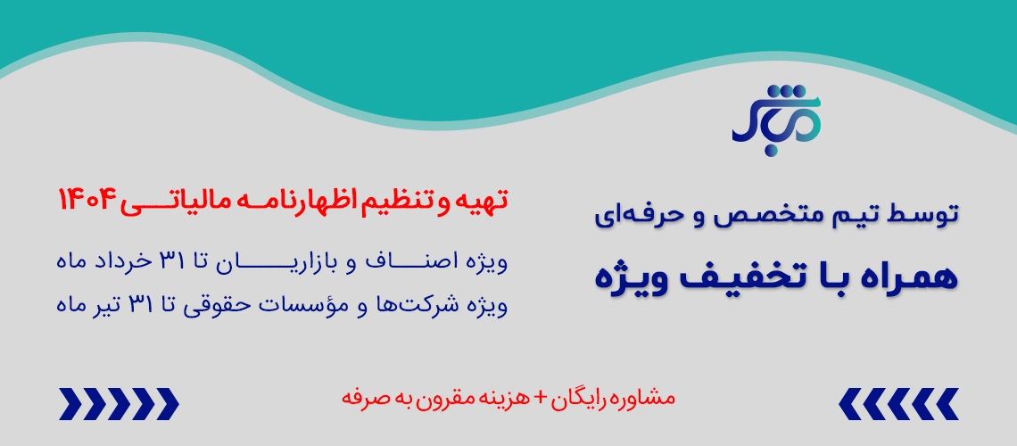 اظهارنامه مالیاتی