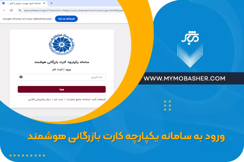 سامانه کارت بازرگانی هوشمند