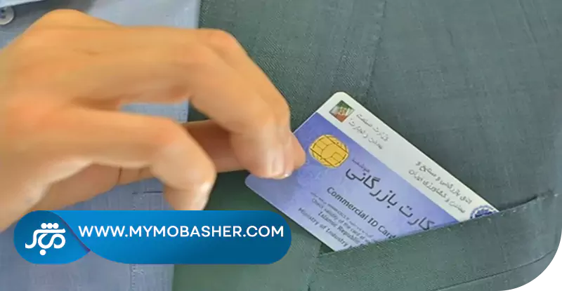 کارت بازرگانی هوشمند