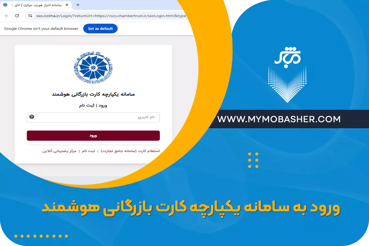 سامانه کارت بازرگانی هوشمند