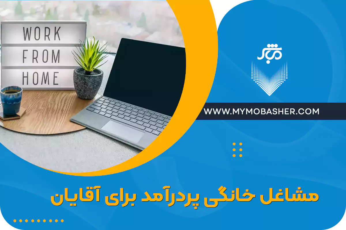 مباشر/جامع ترین پلتفرم کسب و کار در ایران