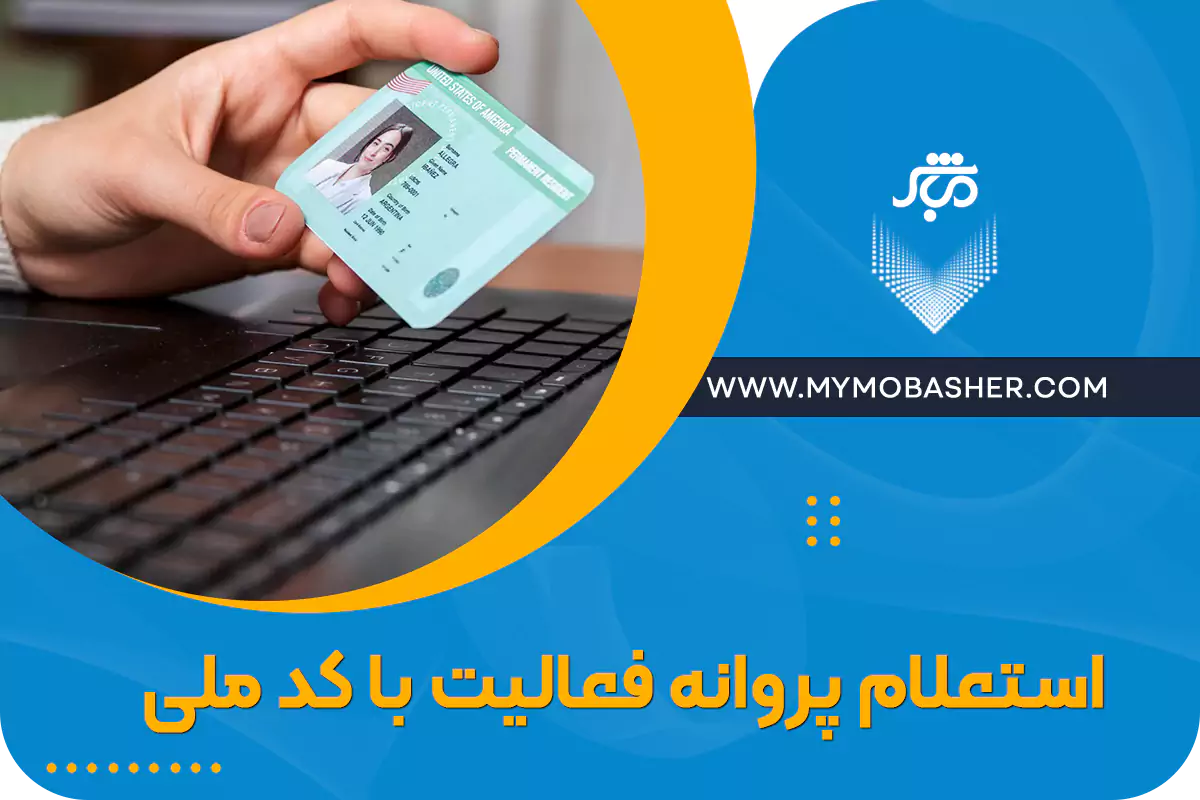 مشاوره رایگان امور ثبتی