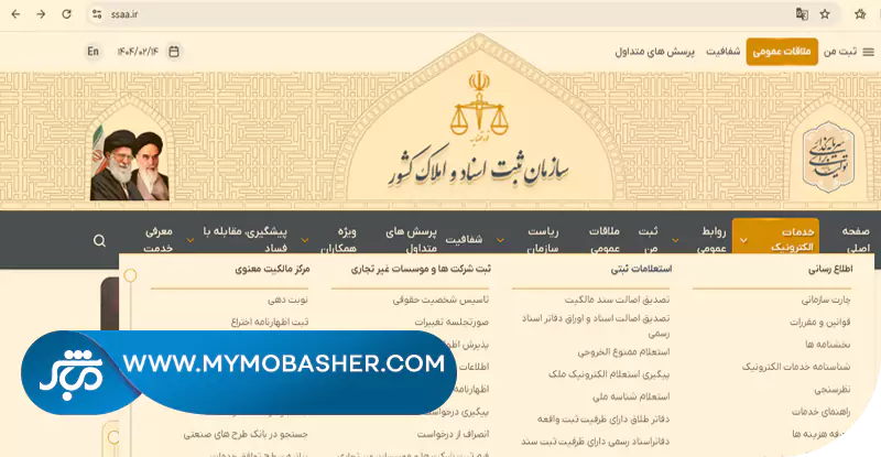 مشاوره رایگان امور ثبتی