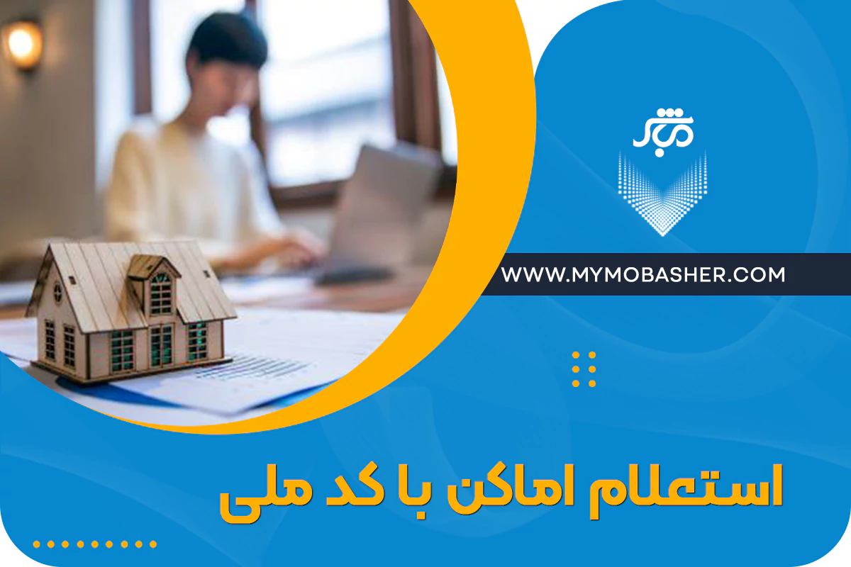 مشاوره رایگان امور ثبتی