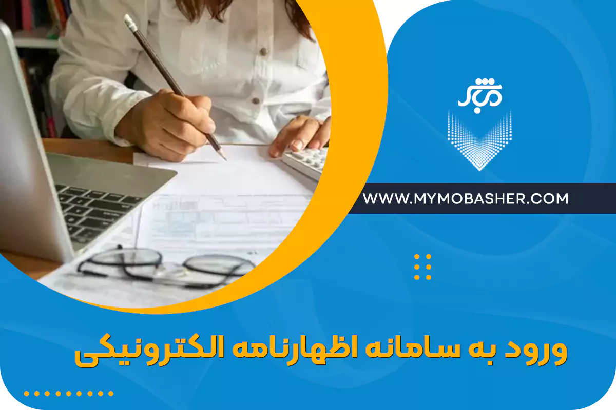 مشاوره مالی و مالیاتی