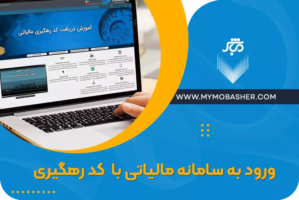 مشاوره مالی و مالیاتی
