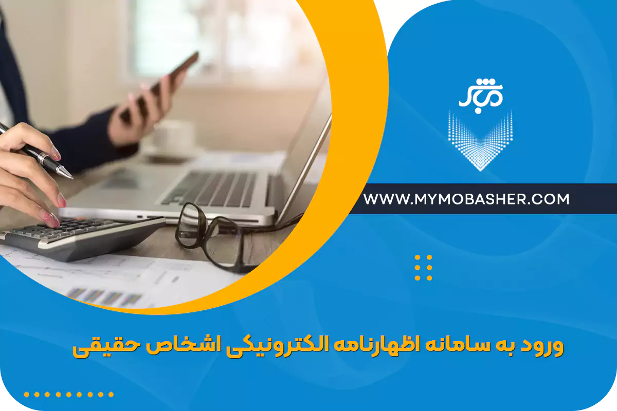 مشاوره مالی و مالیاتی