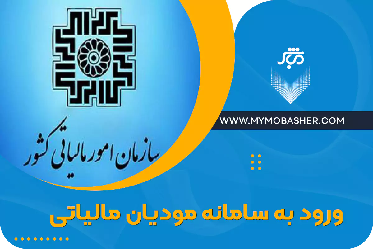 مشاوه مالی و مالیاتی