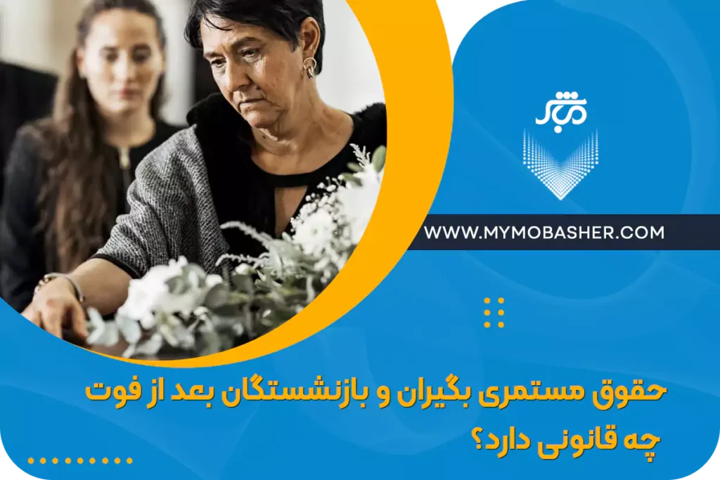 با مباشر مشاوره بیمه بگیر