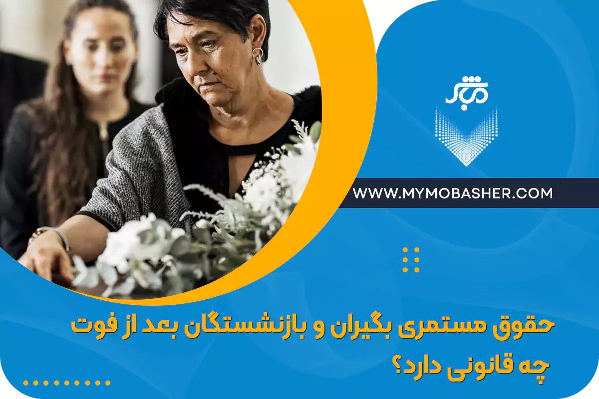 با مباشر مشاوره بیمه بگیر
