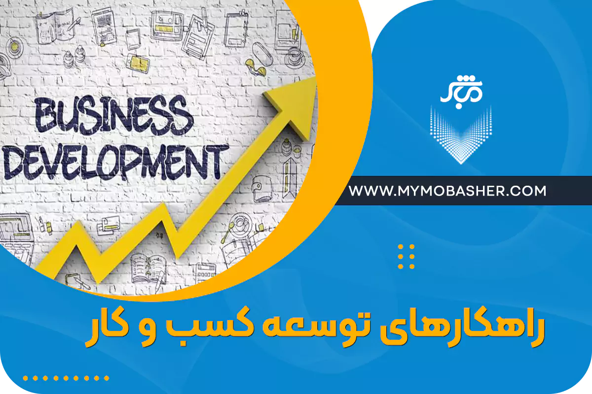 مباشر/پلتفرم کسب و کار