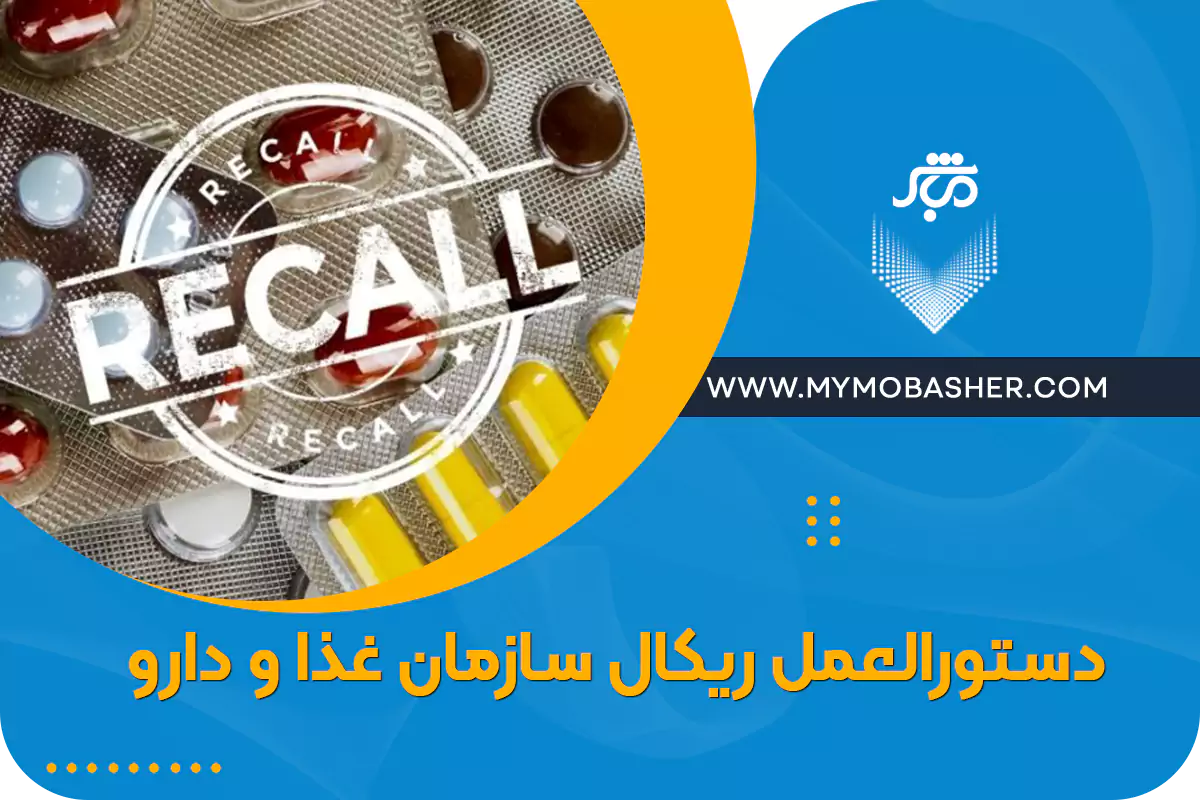 مشاوره غذا و دارو با مباشر