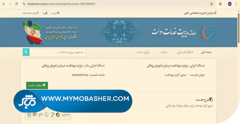 مشاوره امور ثبتی رایگان