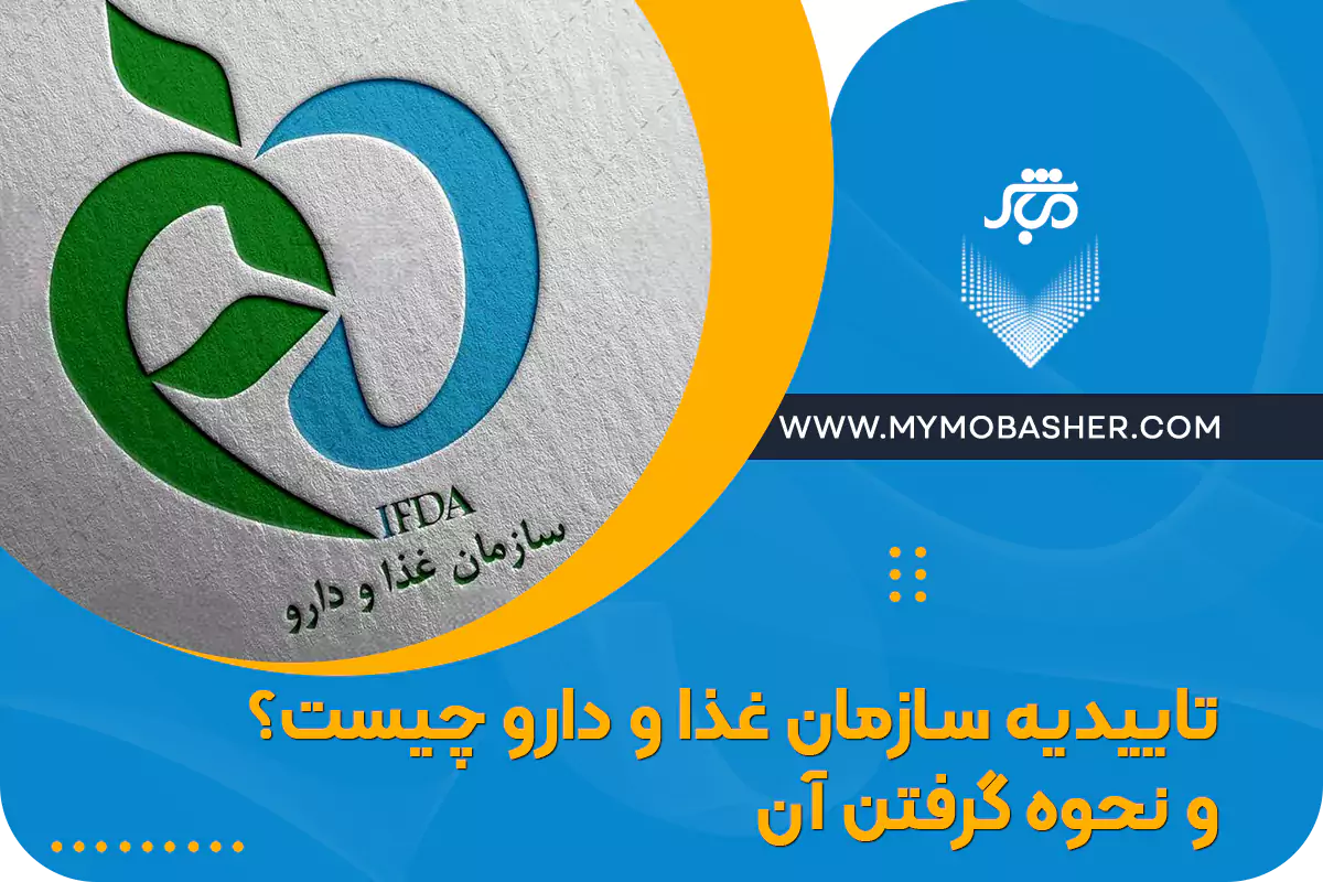مشاوره غذا و دارو با مباشر