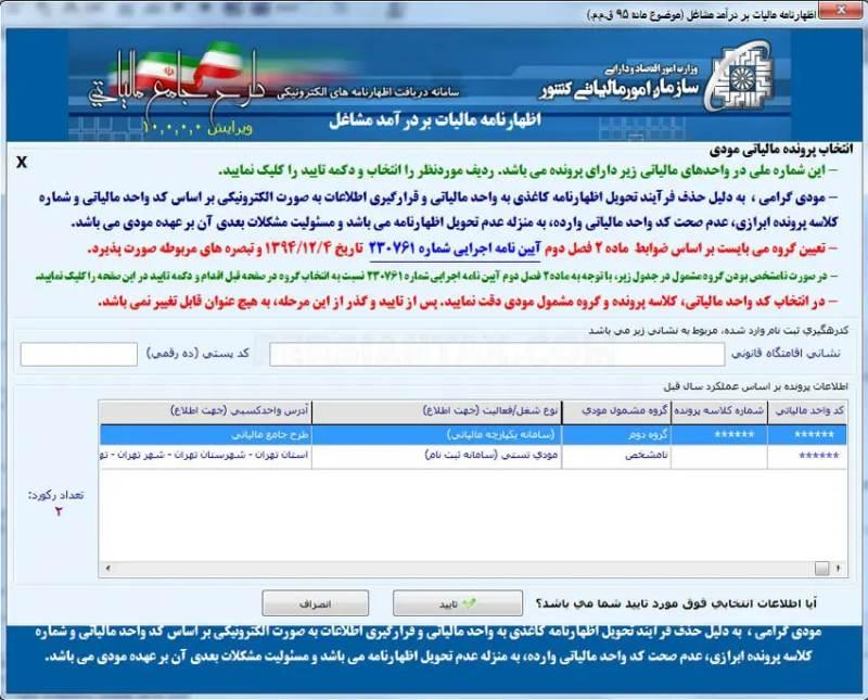 فرم اینترنتی اظهارنامه مالیاتی در سامانه مودیان