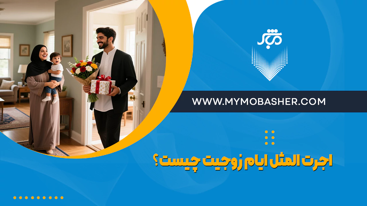 اجرت المثل ایام زوجیت